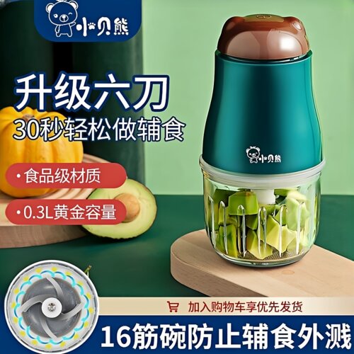 小贝熊多功能辅食料理机搅拌机
