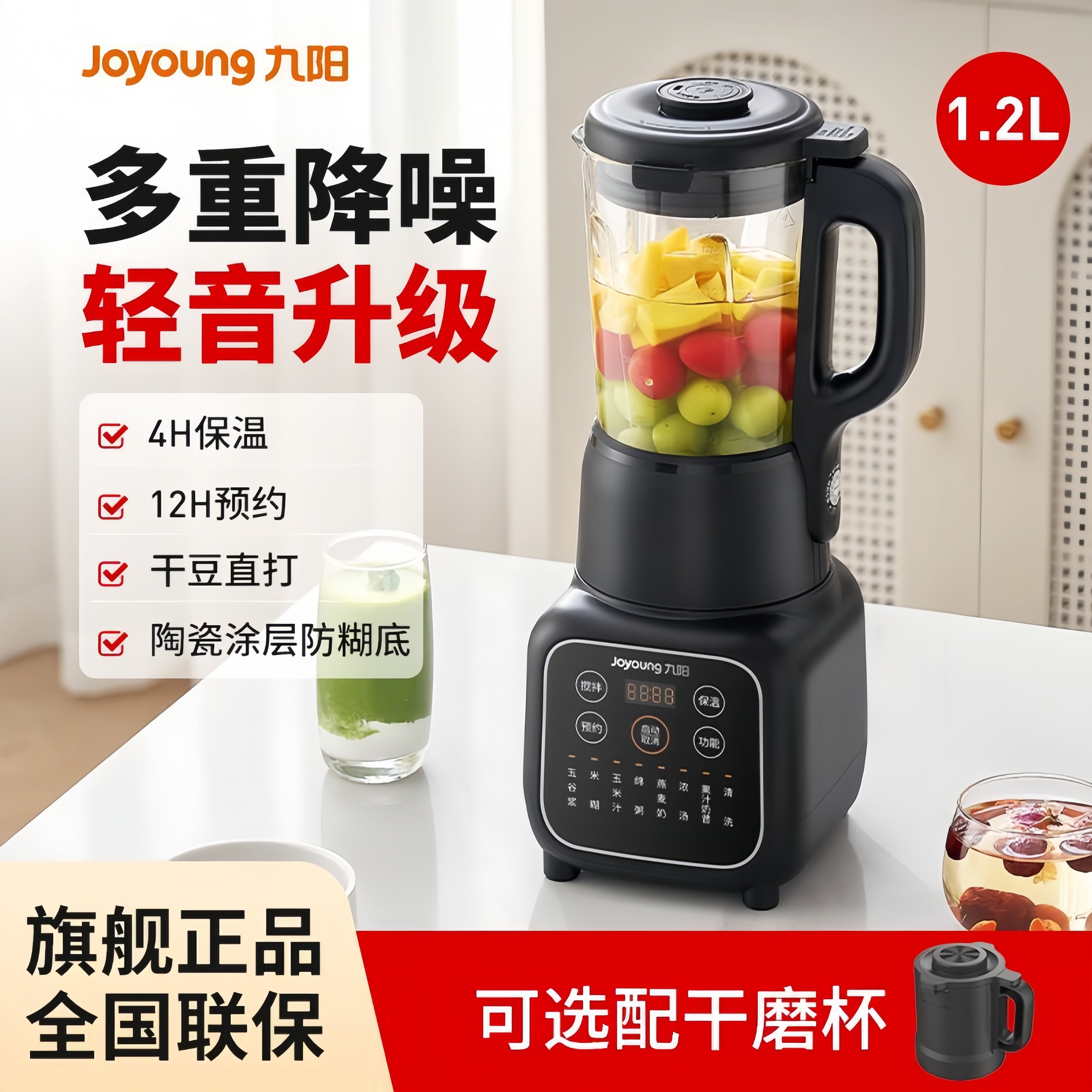 九阳破壁机免滤1.2L容量豆浆机