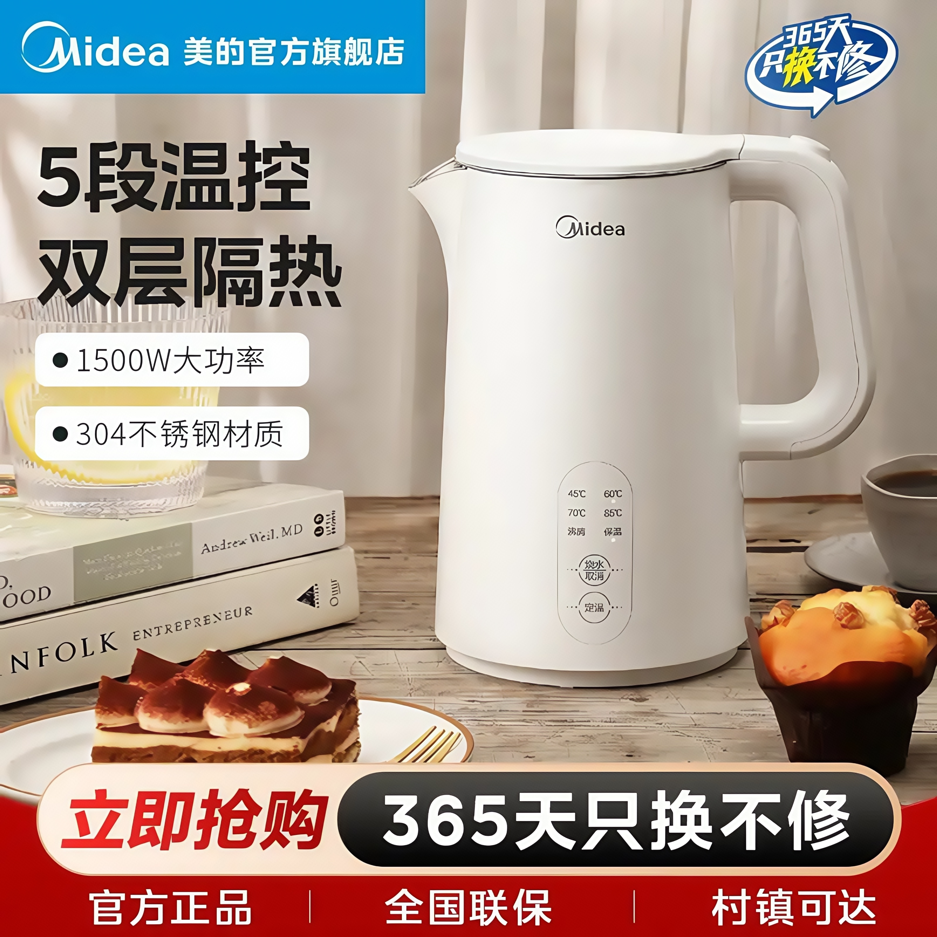 美的电热水壶保温家用恒温烧水壶