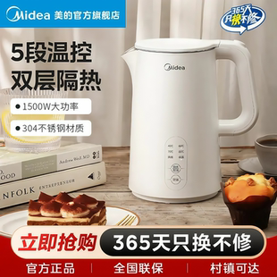 美的电热水壶家用恒温保温防干烧大容量双层不锈钢泡茶智能烧水壶
