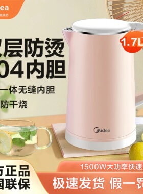 美的电热水壶大容量1.7L无缝一体