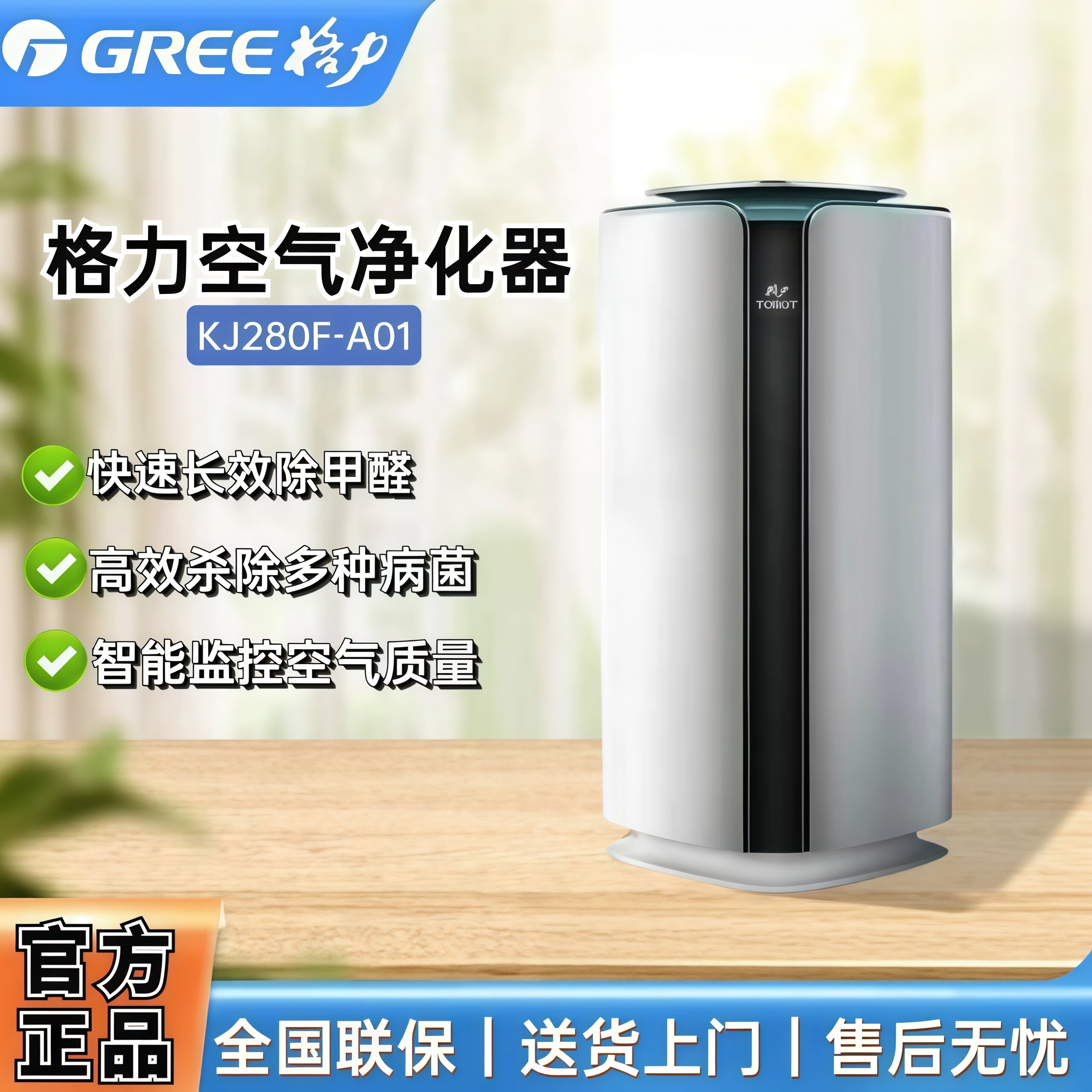 格力空气净化器用智能监控除甲醛