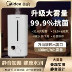 美的加湿器家用轻音卧室婴儿小型净化恒湿车载大雾量办公室桌面