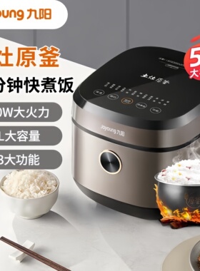 九阳电饭煲家用5L柴火蒸饭煮饭锅大容量多功能智能预约860W电饭锅