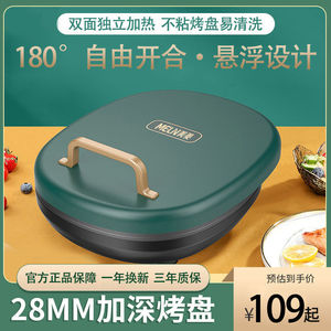 美菱电饼铛家用双面加热电饼档加深加大烙饼锅全自动多功能煎饼机