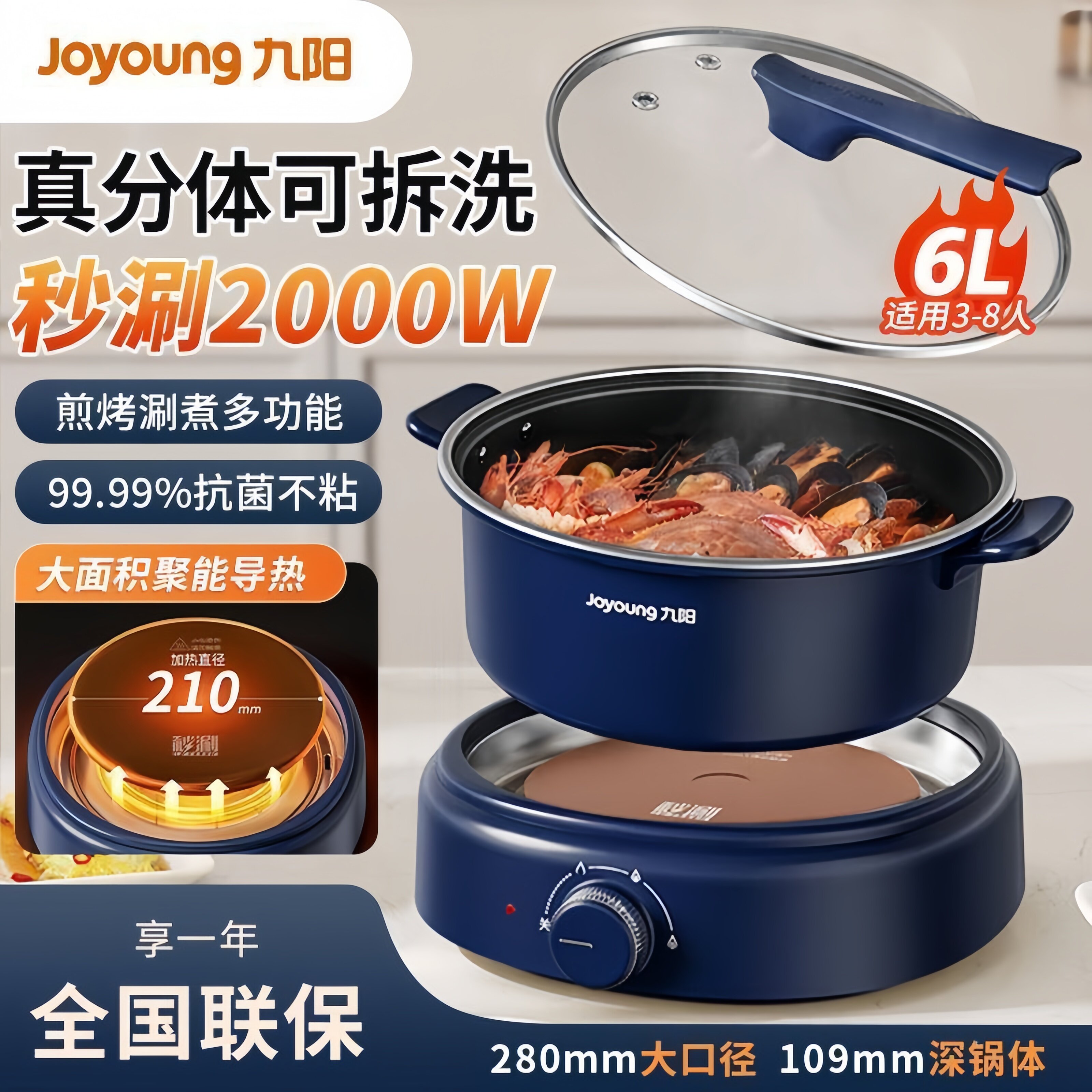 九阳6L分体多功能不粘电火锅