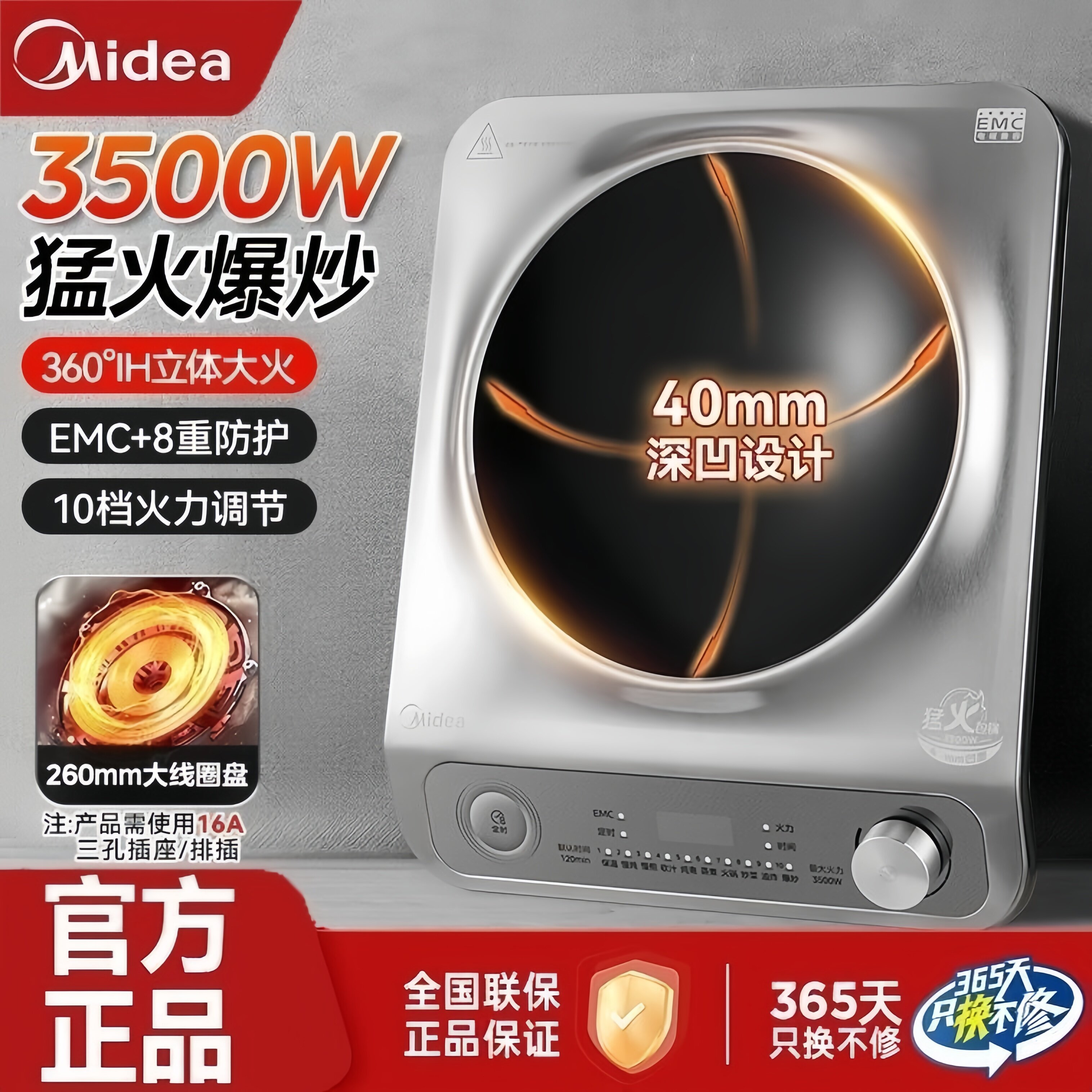 美的电磁炉家用凹面3500W大功率猛火爆炒凹灶智能预约炒菜电磁灶