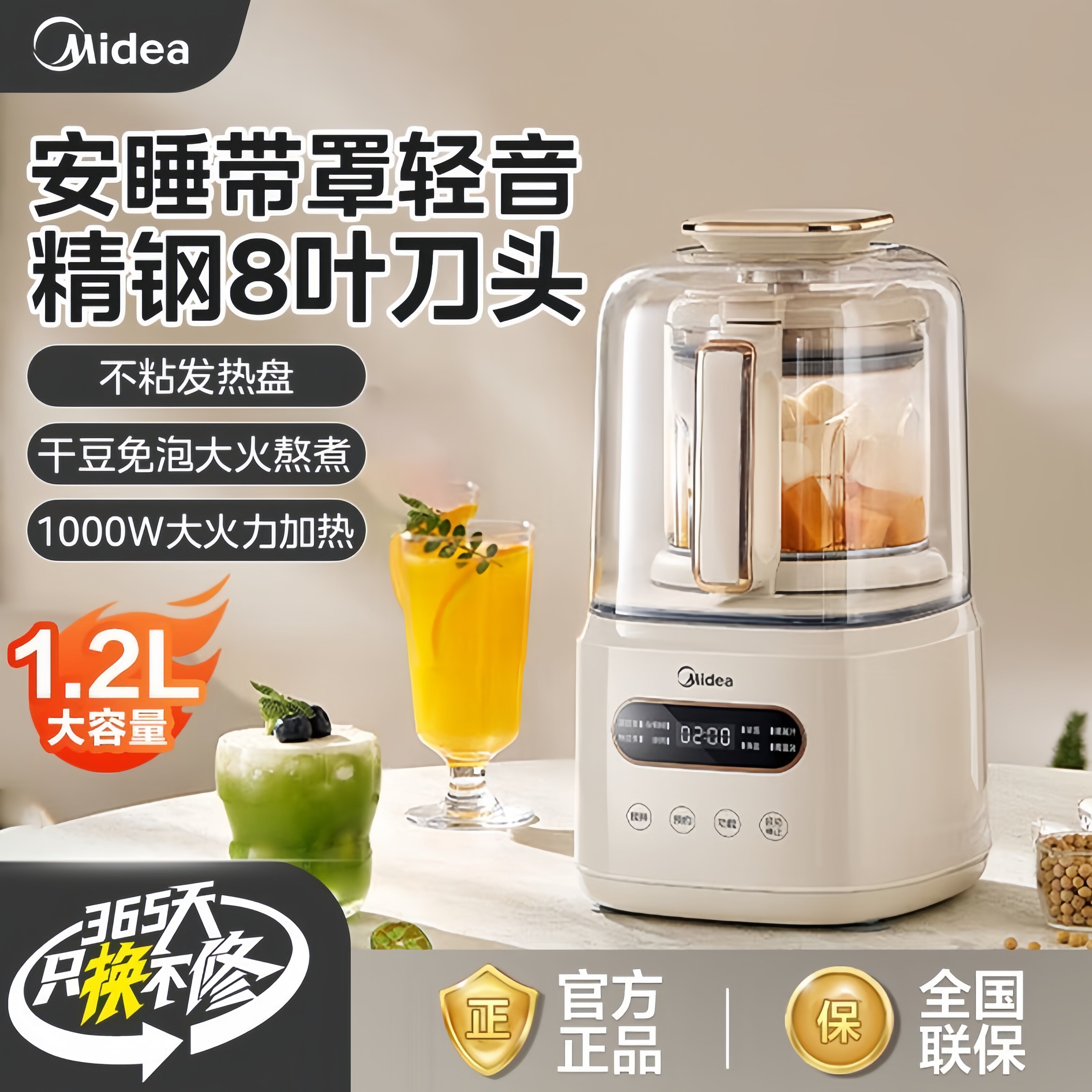 美的破壁机家用1.2L全自动豆浆机