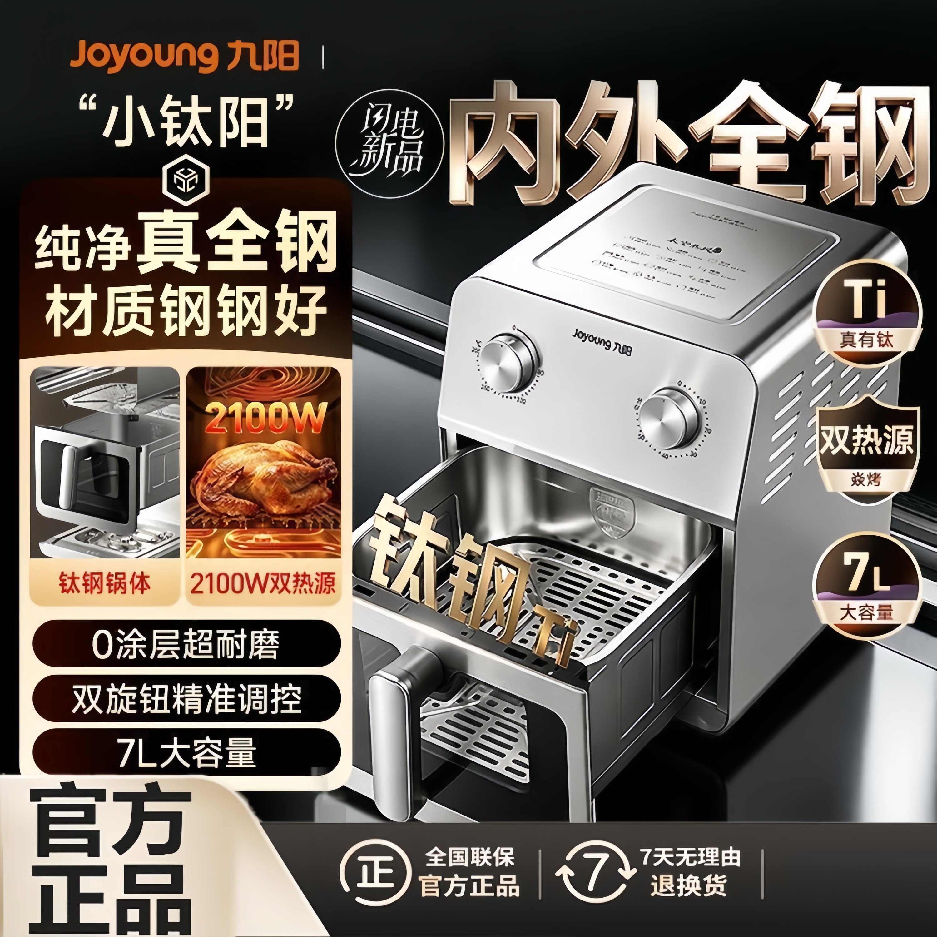 九阳空气炸锅家用7L大容量电烤箱