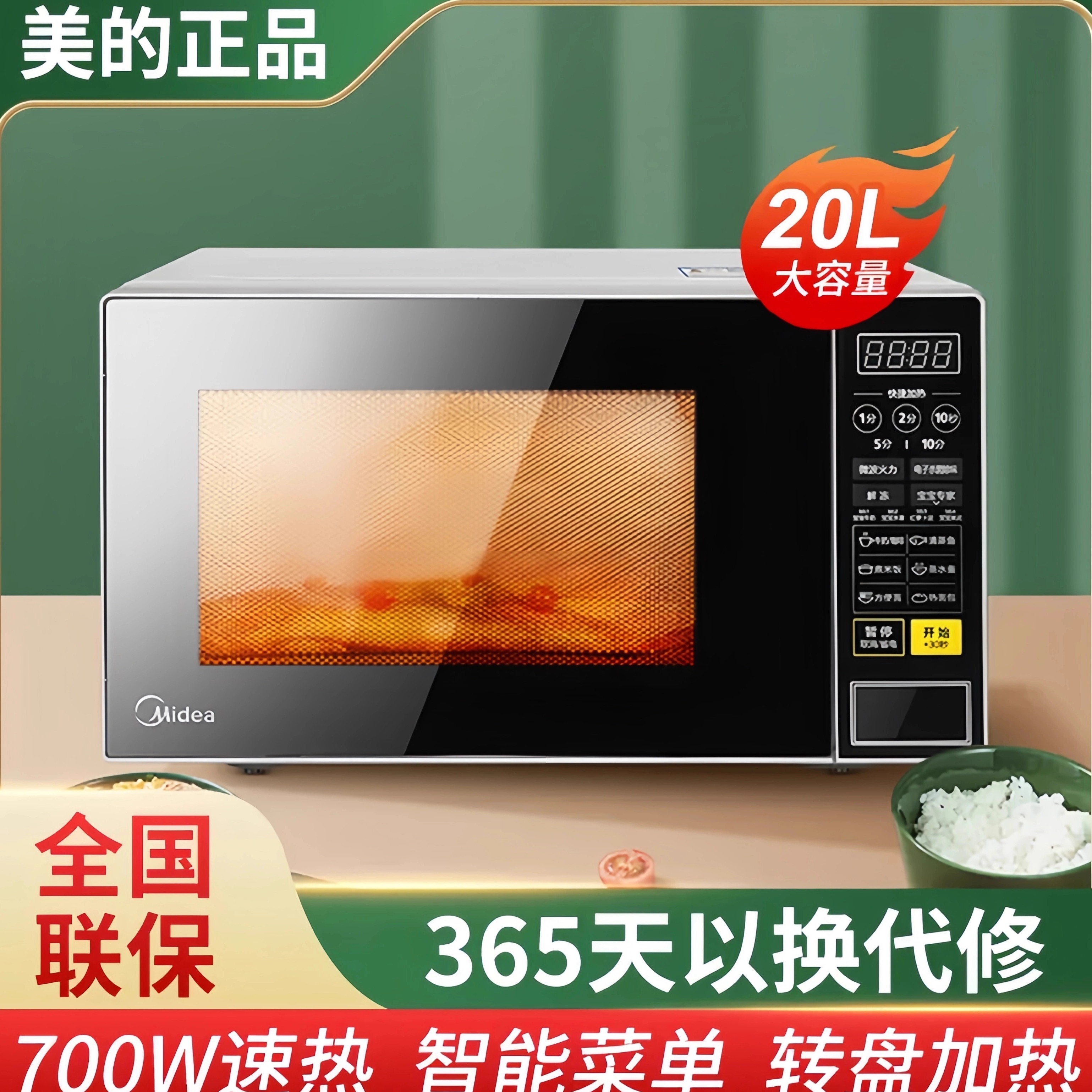 美的微波炉家用多功能转盘式小型