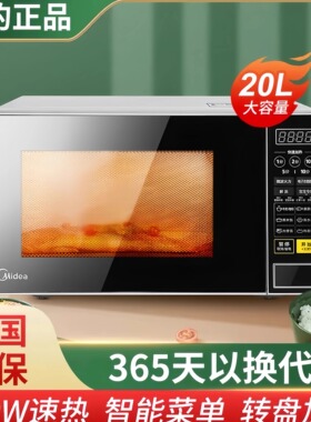 美的微波炉家用多功能转盘式小型