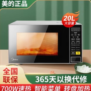 美的微波炉家用20L小型转盘多功能加热解冻热饭智能全自动大容量