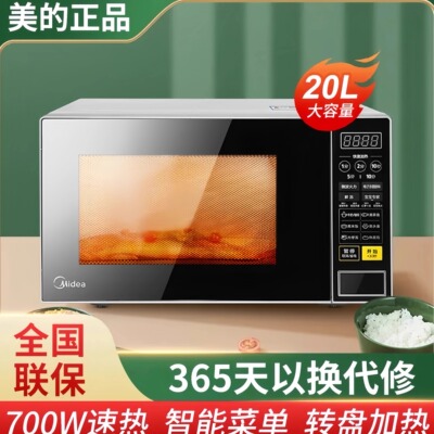 美的微波炉家用多功能转盘式小型