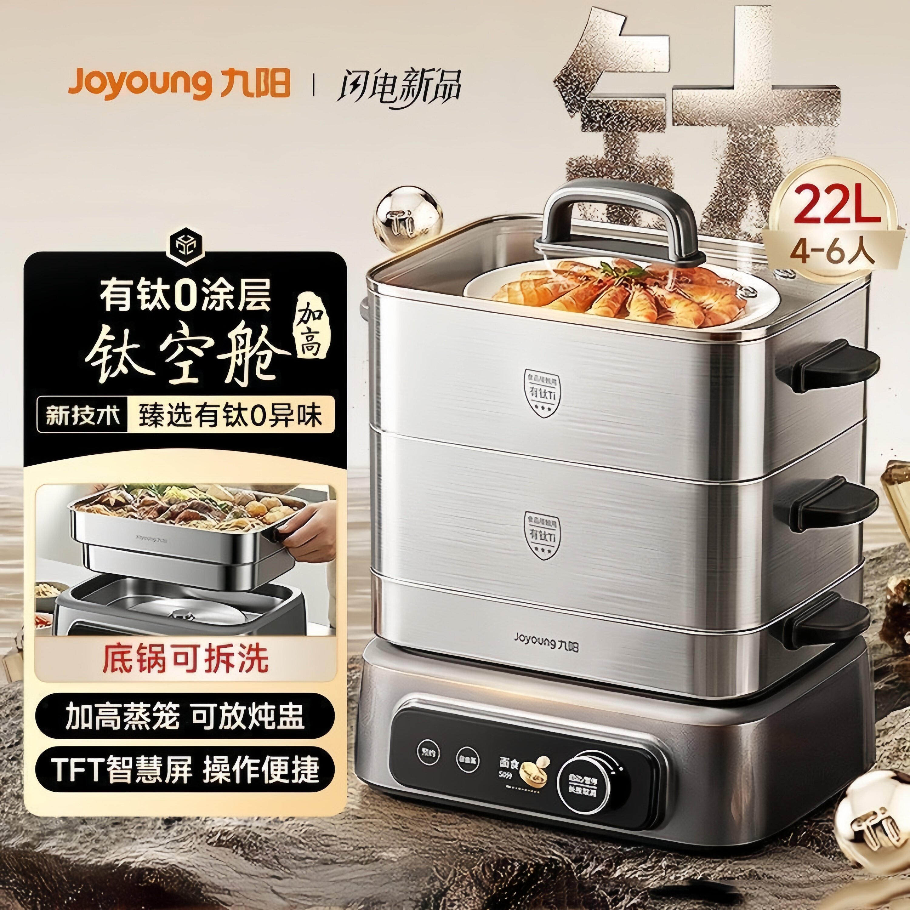 九阳电蒸锅22L三层蒸煮一体锅