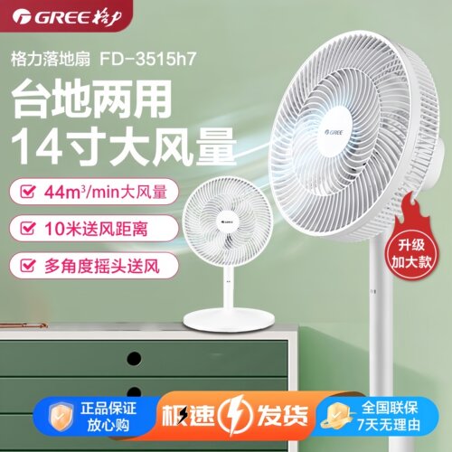 格力电风扇家用低噪摇头落地扇