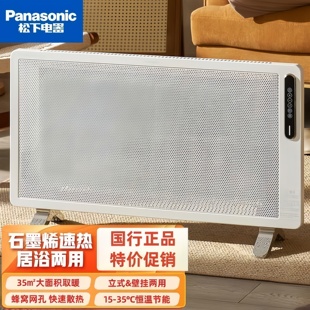 松下取暖器大面积电热风机全屋暖风机家用省电暖风炉石墨烯电暖气