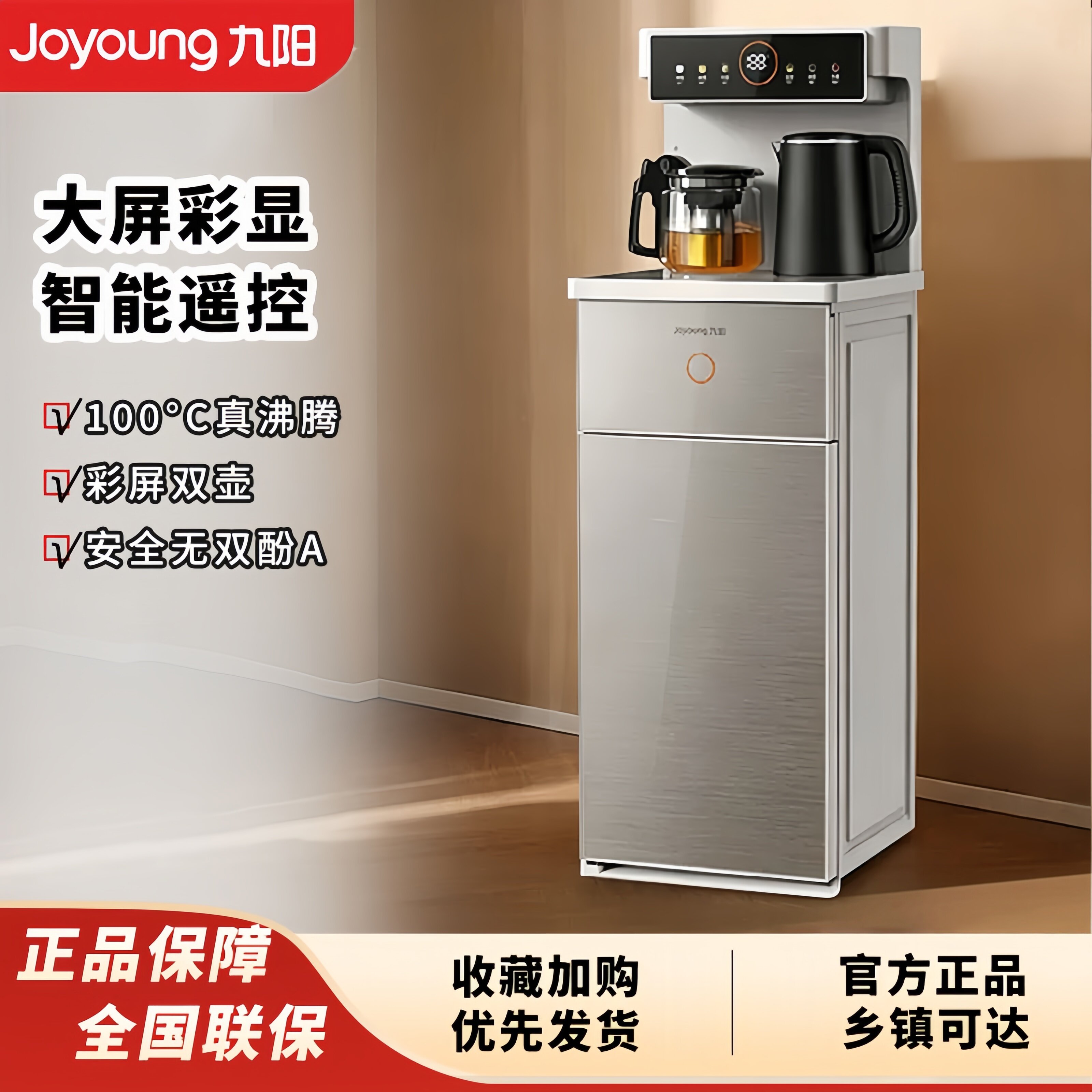 九阳智能茶吧机家用立式饮水机