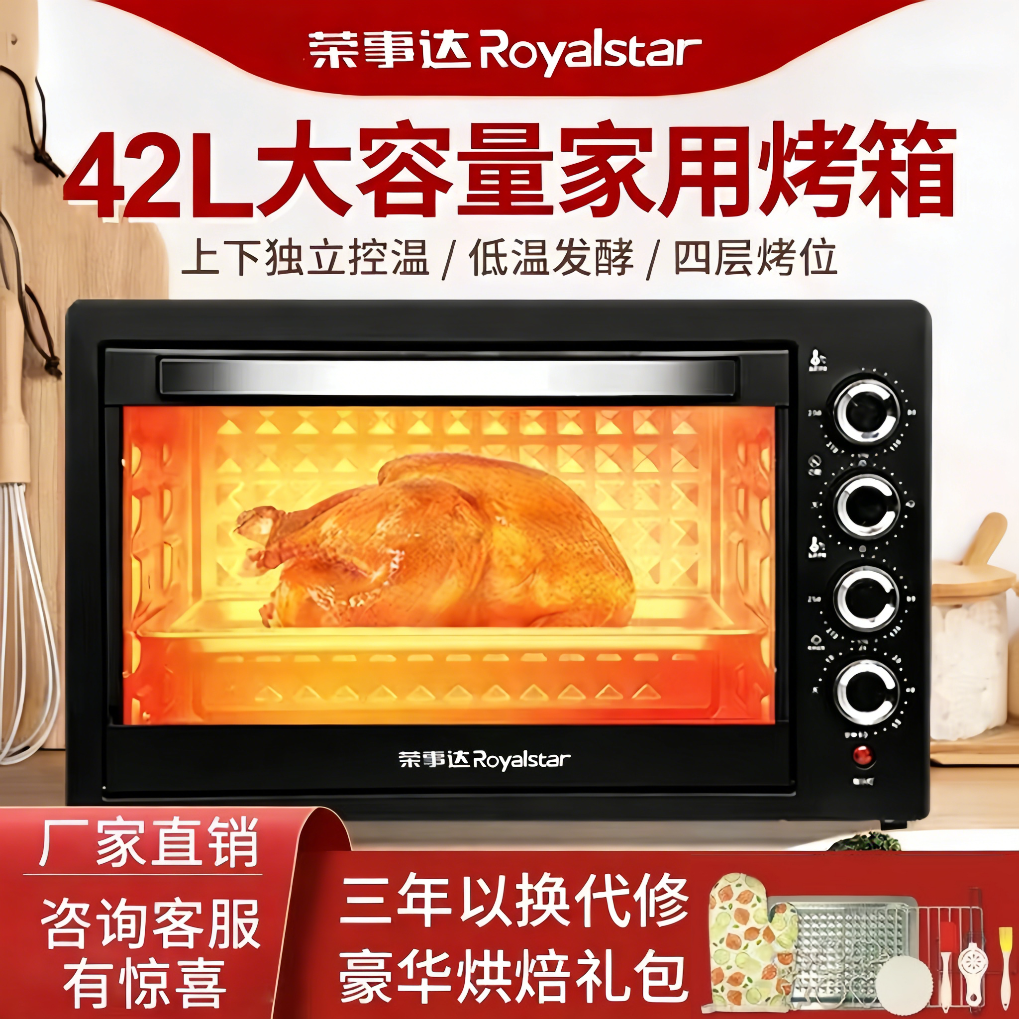 荣事达电烤箱多功能家用立式智能烤箱大容量42L全自动蛋糕烘焙机