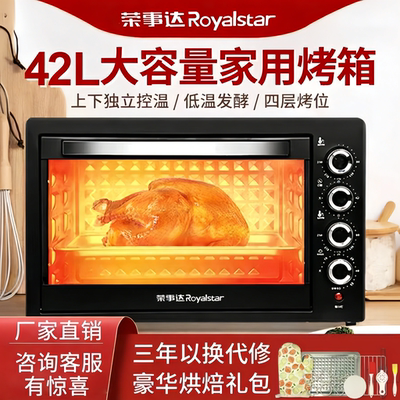 荣事达电烤箱家用42升大容量烘焙