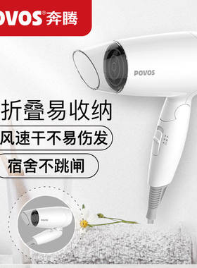 奔腾吹风机宿舍小功率便携可折叠