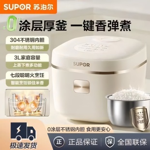 苏泊尔电饭煲家用多功能3升容量电饭锅小型智能预约食品级煮饭煲