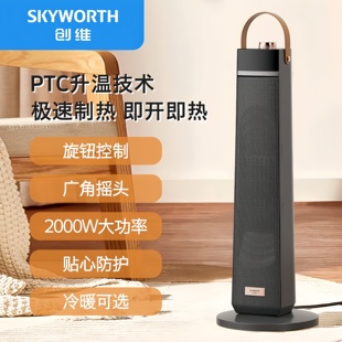 创维暖风机家用卧室大容量电暖气办公室大面积立式恒温省电热风机