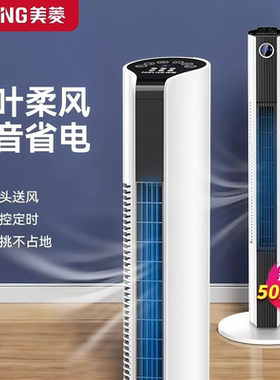 美菱塔扇家用摇头台式宿舍电风扇