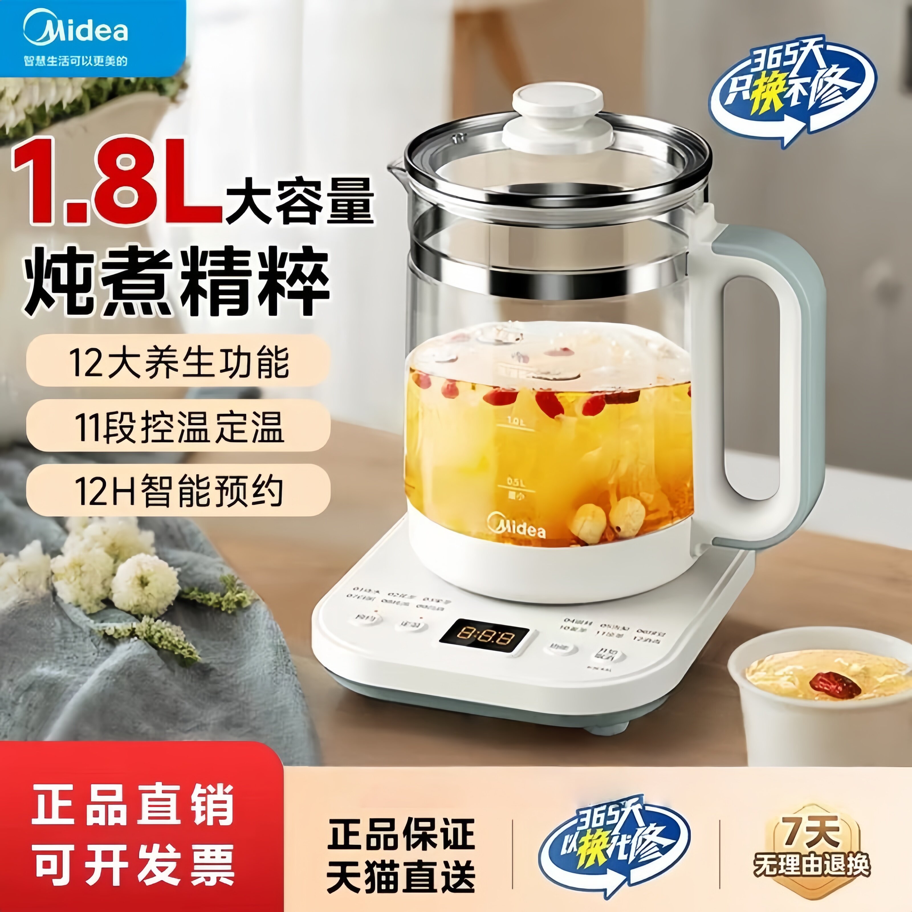 美的养生壶家用1.8L智能花茶壶
