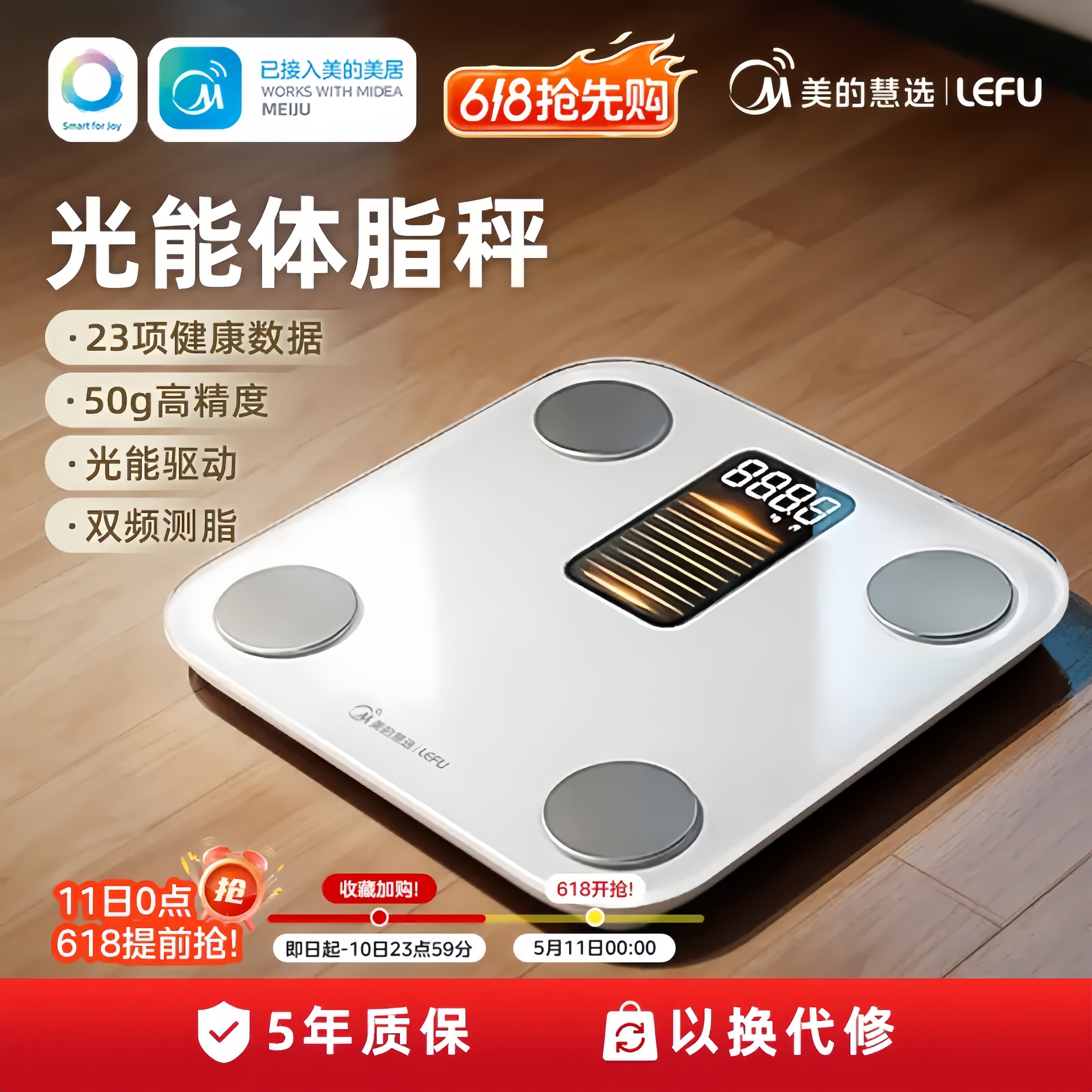 美的慧选光能体脂秤精准减肥专用