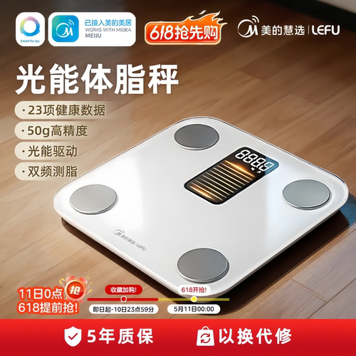 美的慧选光能体脂秤精准减肥专用