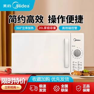 美的微波炉家用20升大容量转盘式全自动多功能机械微蒸烤一体机器