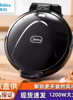 美的电饼铛家用厨房双面烤饼机