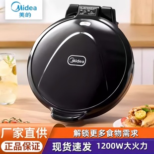 美的电饼铛家用厨房双面加热烤饼机全自动自动断电煎烤机烙饼神器