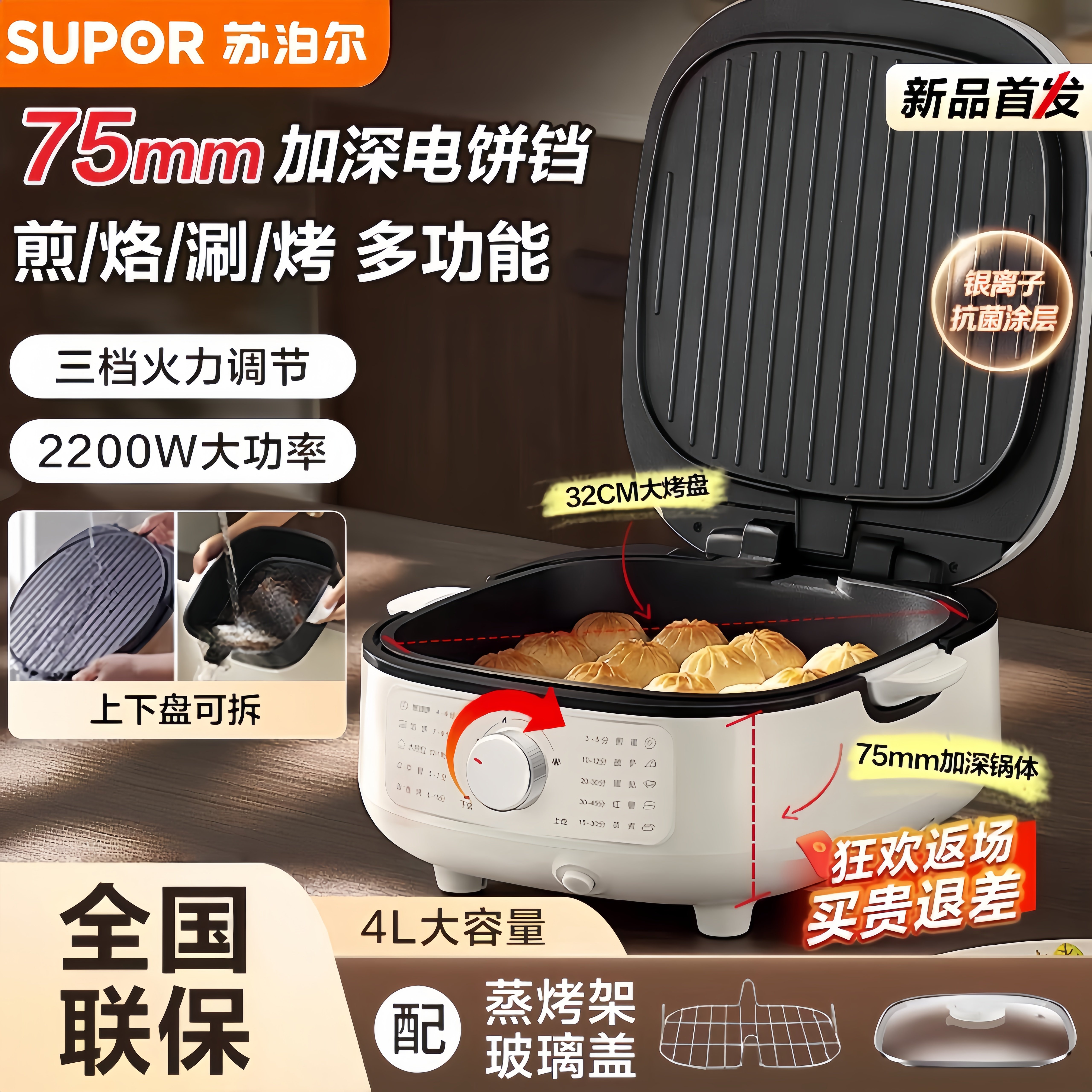 苏泊尔电饼铛家用多功能烙饼锅
