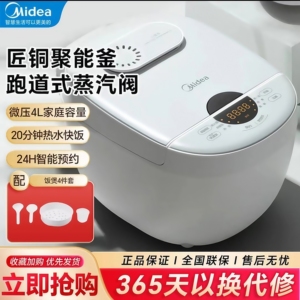 美的电饭煲4L家用预约快煮柴火饭