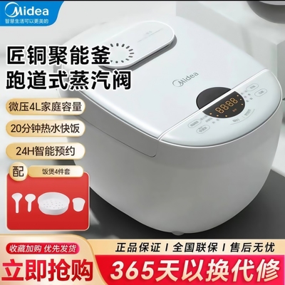 美的电饭煲4L家用预约快煮柴火饭