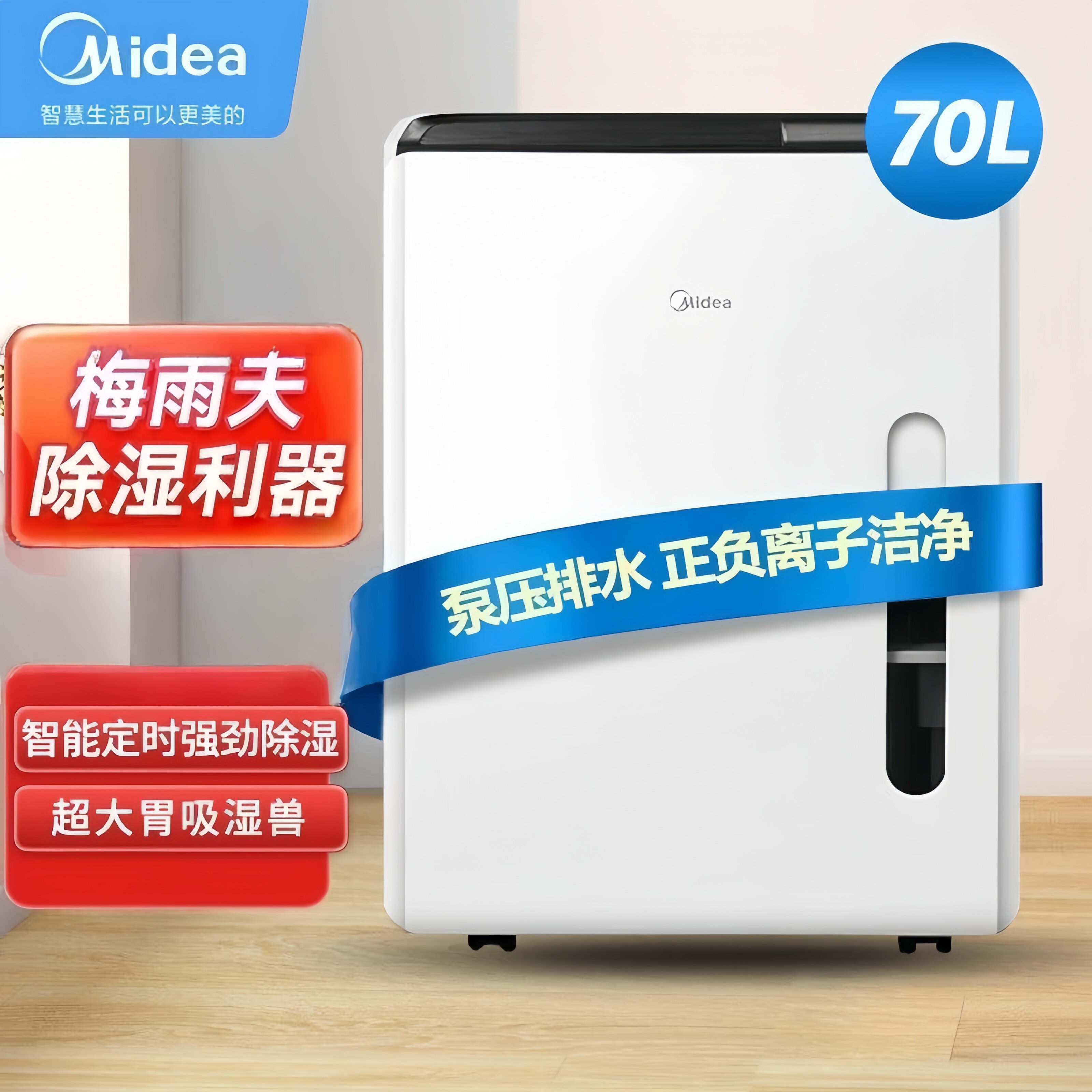 美的家用除湿机器大功率客厅别墅地下室仓库静音抽湿器70L除湿器