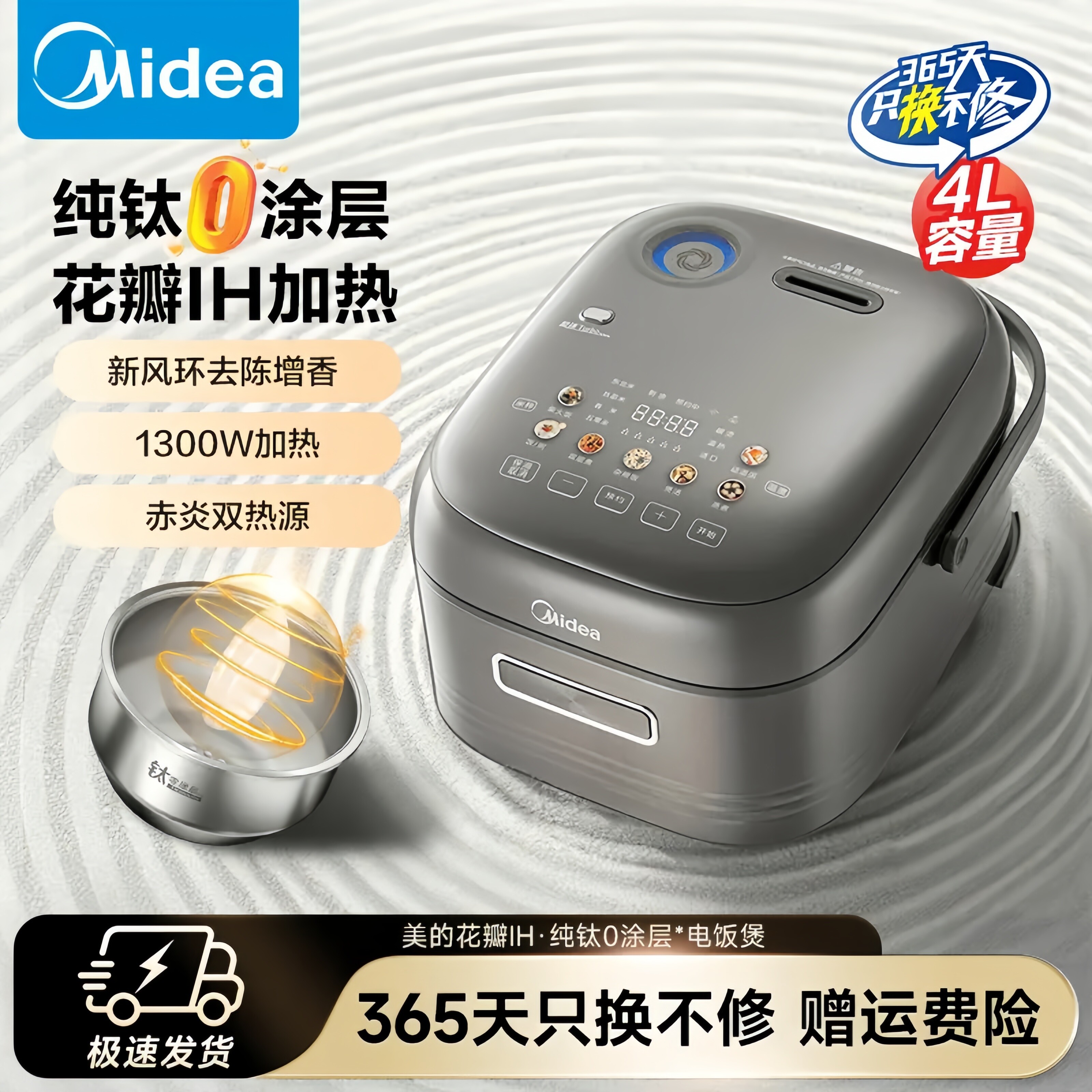 美的IH电饭煲家用4L大容量智能多功能全自动纯钛0涂层花瓣电饭锅