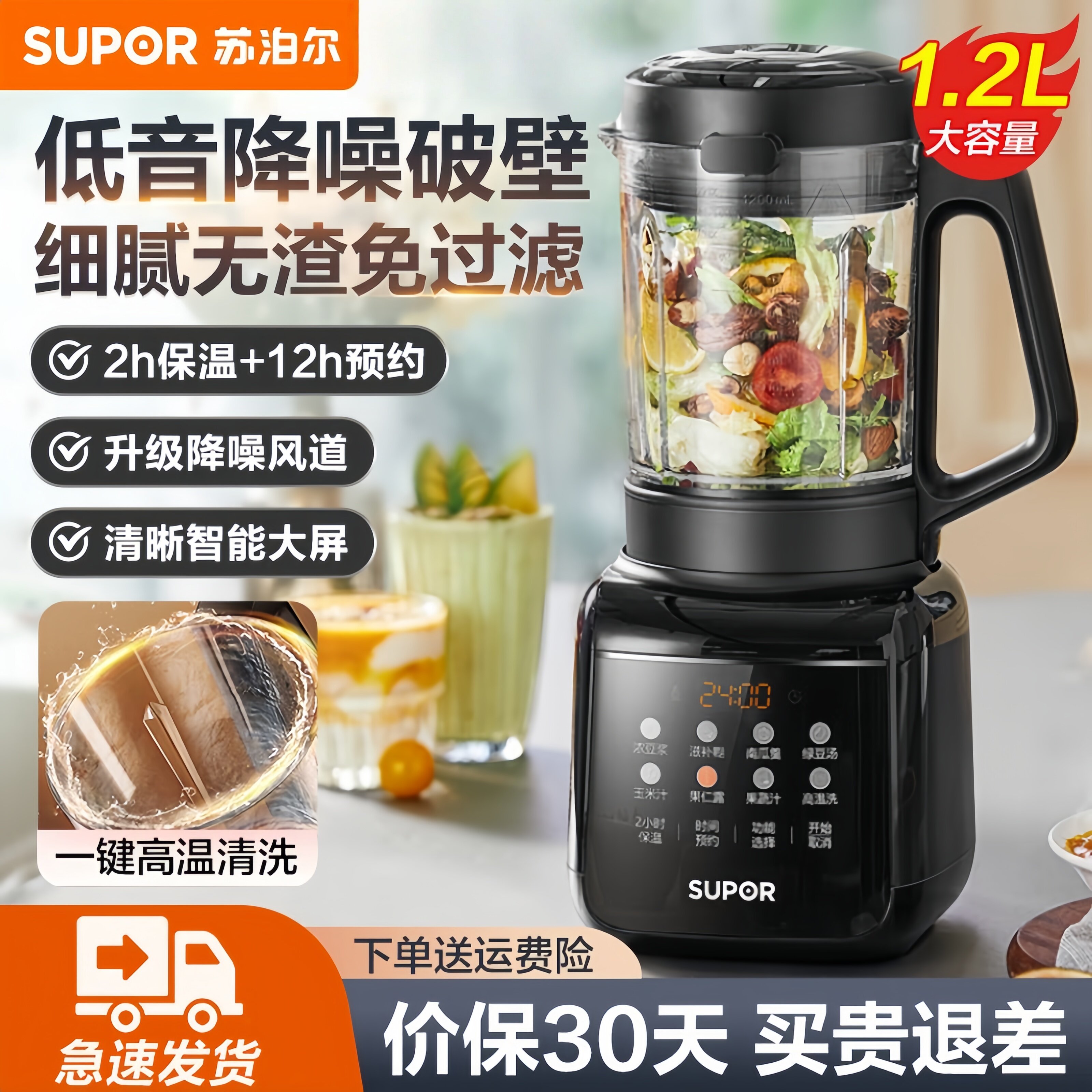 苏泊尔破壁机1200ml容量豆浆机家用全自动静低音多功能小型料理机