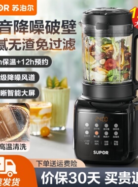 苏泊尔破壁机1200ml容量豆浆机家用全自动静低音多功能小型料理机