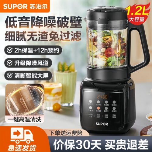 苏泊尔破壁机1200ml多功能豆浆机
