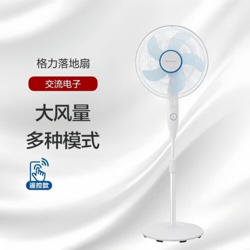 格力电风扇静音大风摇头落地扇