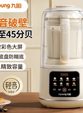 九阳破壁机家用1.2L轻音豆浆机
