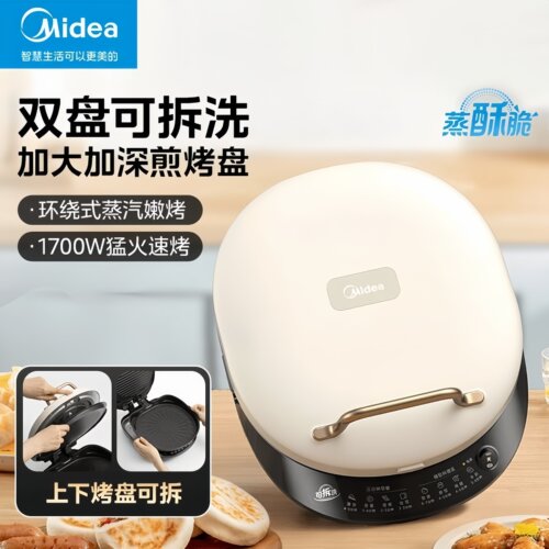 美的电饼铛双面加热深盘烤饼机