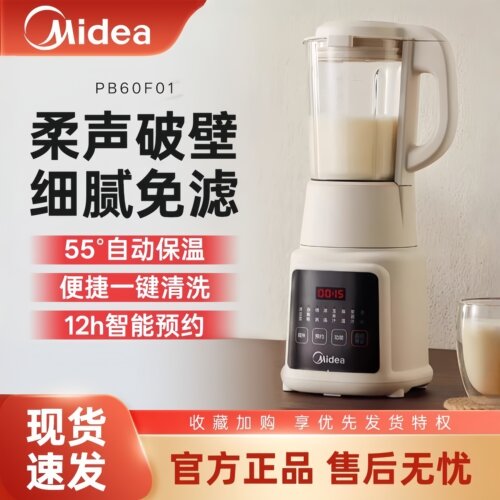 美的破壁机1.2L静音多功能豆浆机