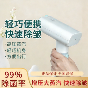 美的手持挂烫机家用小型蒸汽电熨斗便携式旅行熨烫机迷你烫衣服器