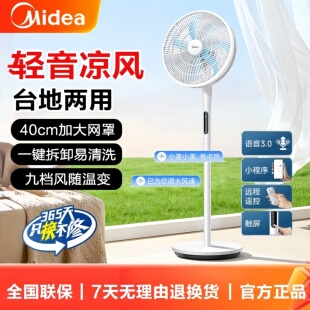 美的电风扇家用落地扇台地两用卧室客厅静音智能语音控制电扇风扇