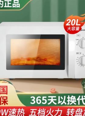 美的微波炉20L家用小型一体迷你机械式旋钮转盘蒸烤解冻加热饭菜