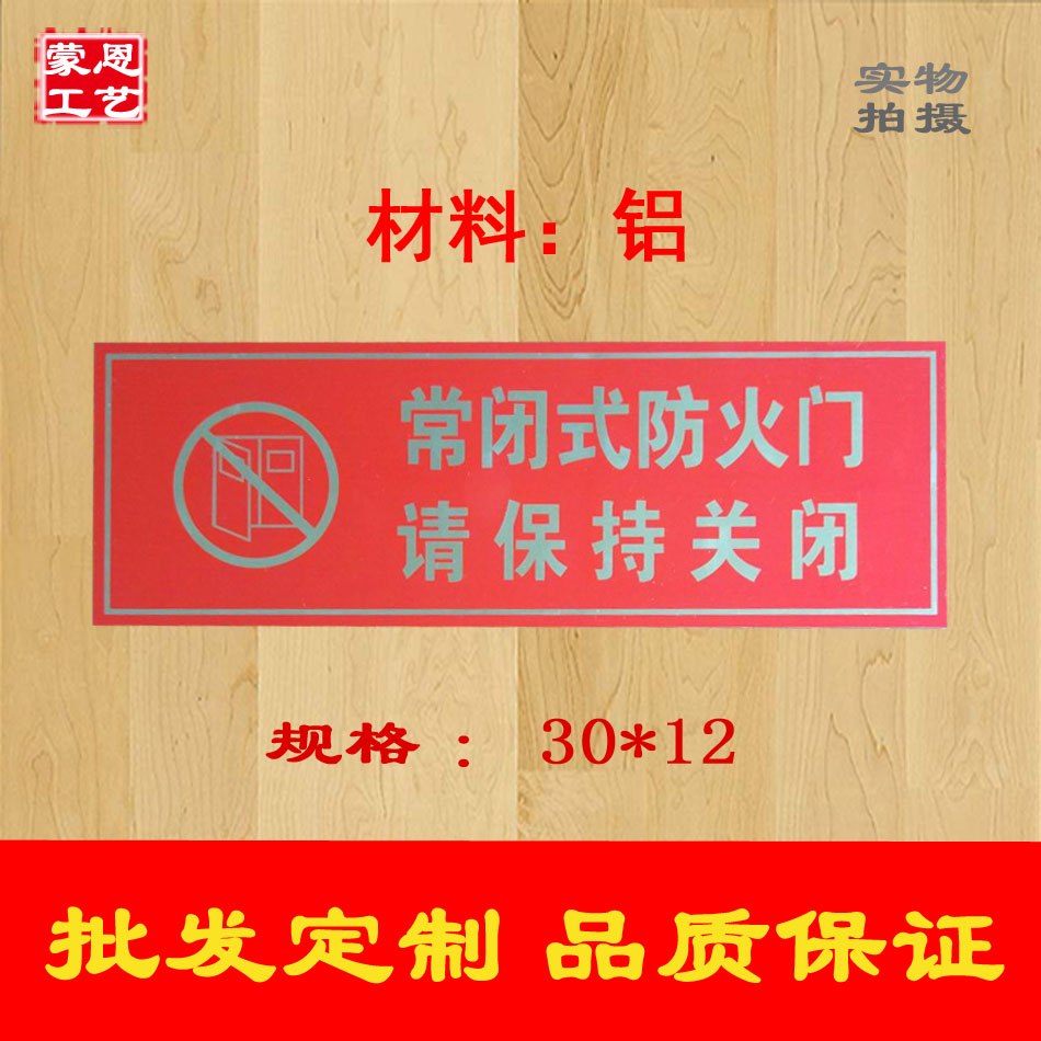 常闭式防火门请保持关闭状态标识牌消防安全指示牌标志牌订定制做