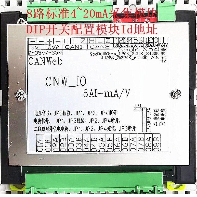 模拟量输入AI信号采集模块4-20mA电流V电压RS485以太网CAN Modbus